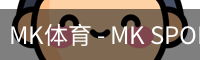 MK体育